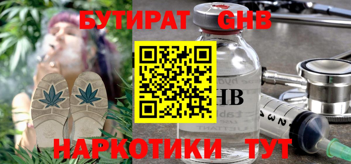 БУТИРАТ Butirat Гусиноозёрск
