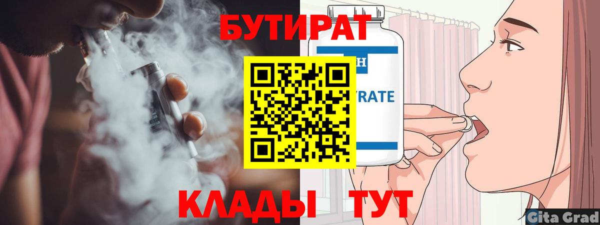 Гусиноозёрск  Бутират бутандиол  Вход с VPN 