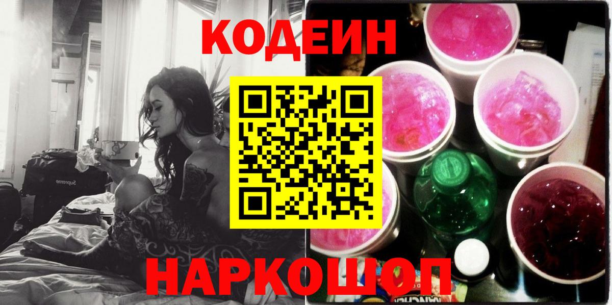 Гусиноозёрск  Кодеин напиток Lean (лин)  Кодеин напиток Lean (лин)  Вход с VPN 