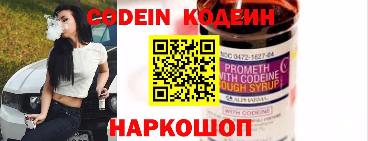 Кодеиновый сироп Lean Purple Drank Гусиноозёрск