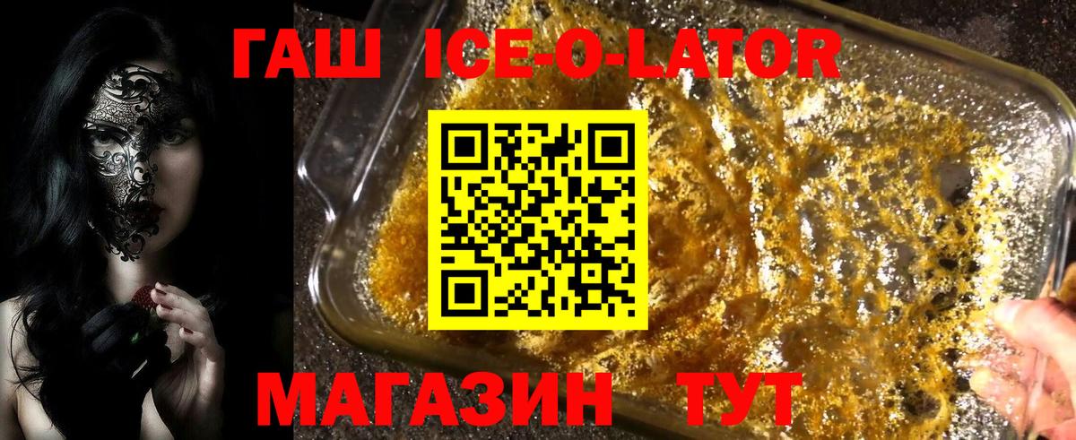 ГАШИШ Ice-O-Lator  ГАШИШ  хочу наркоту  Гусиноозёрск  ГАШ 40% ТГК  Вход с VPN 