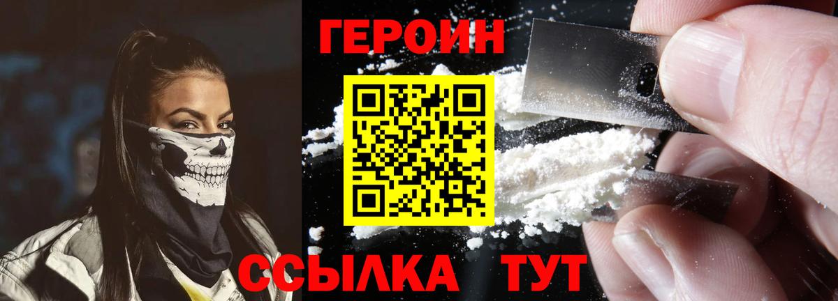ГЕРОИН Heroin Гусиноозёрск