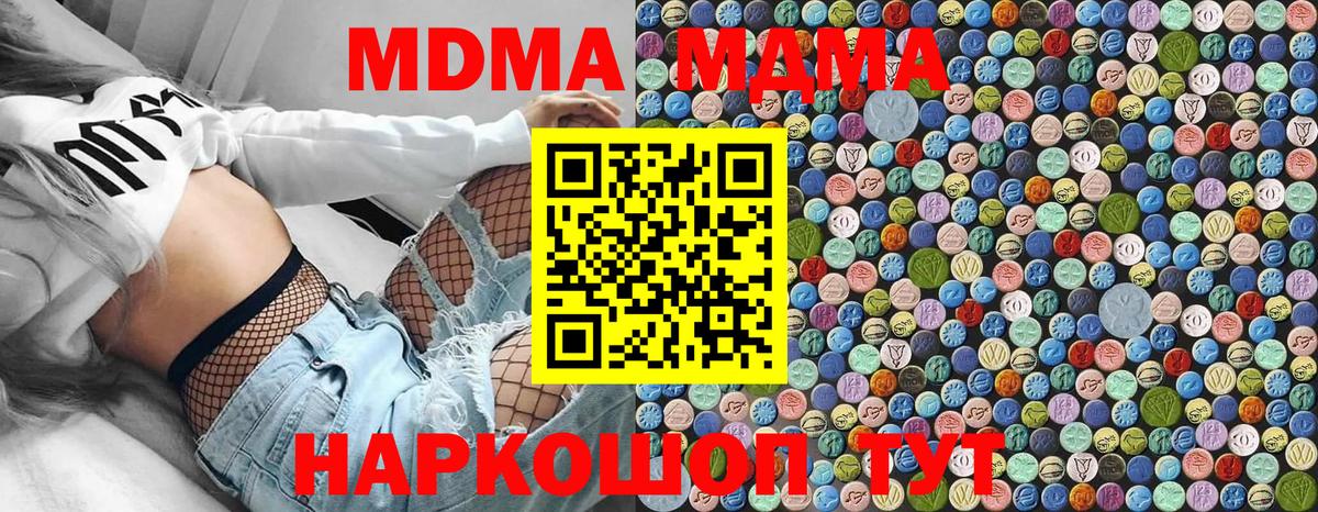МДМА crystal  Вход с VPN  Гусиноозёрск 