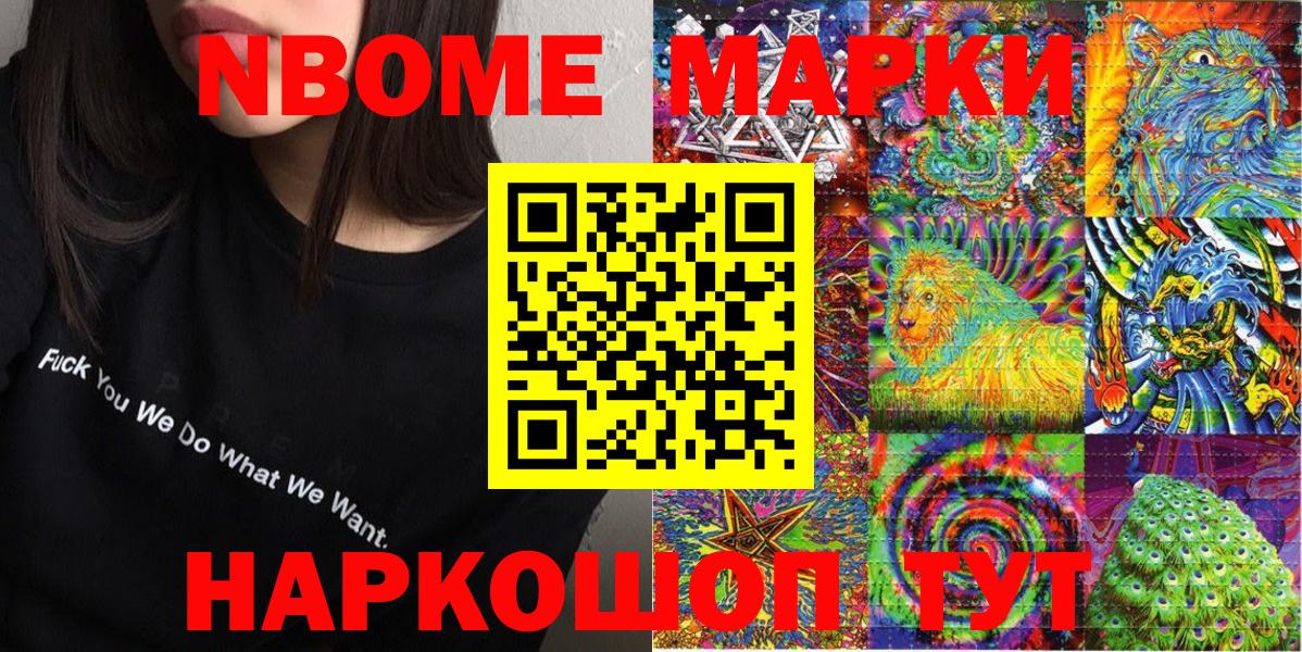 Марки NBOMe  Наркотические марки 1,5мг  Вход с VPN  Наркотические марки 1,5мг  Гусиноозёрск 